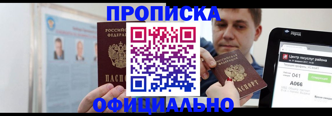 миграционный учет в Асбесте