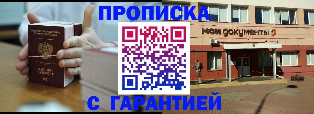 временная регистрация для всех в Асбесте